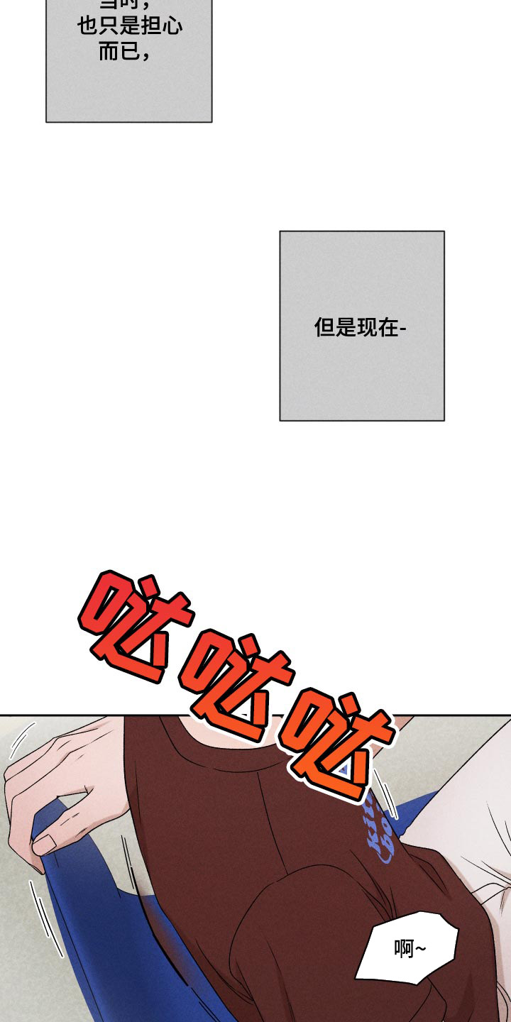 别让我心动漫画,第74章：【第二季】当时也只是担心而已5图