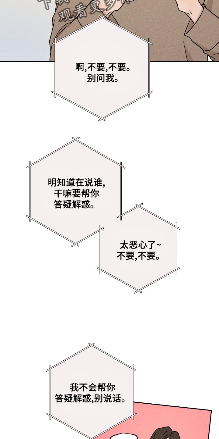 别让我心动漫画,第65章：【第二季】集中不了精神3图