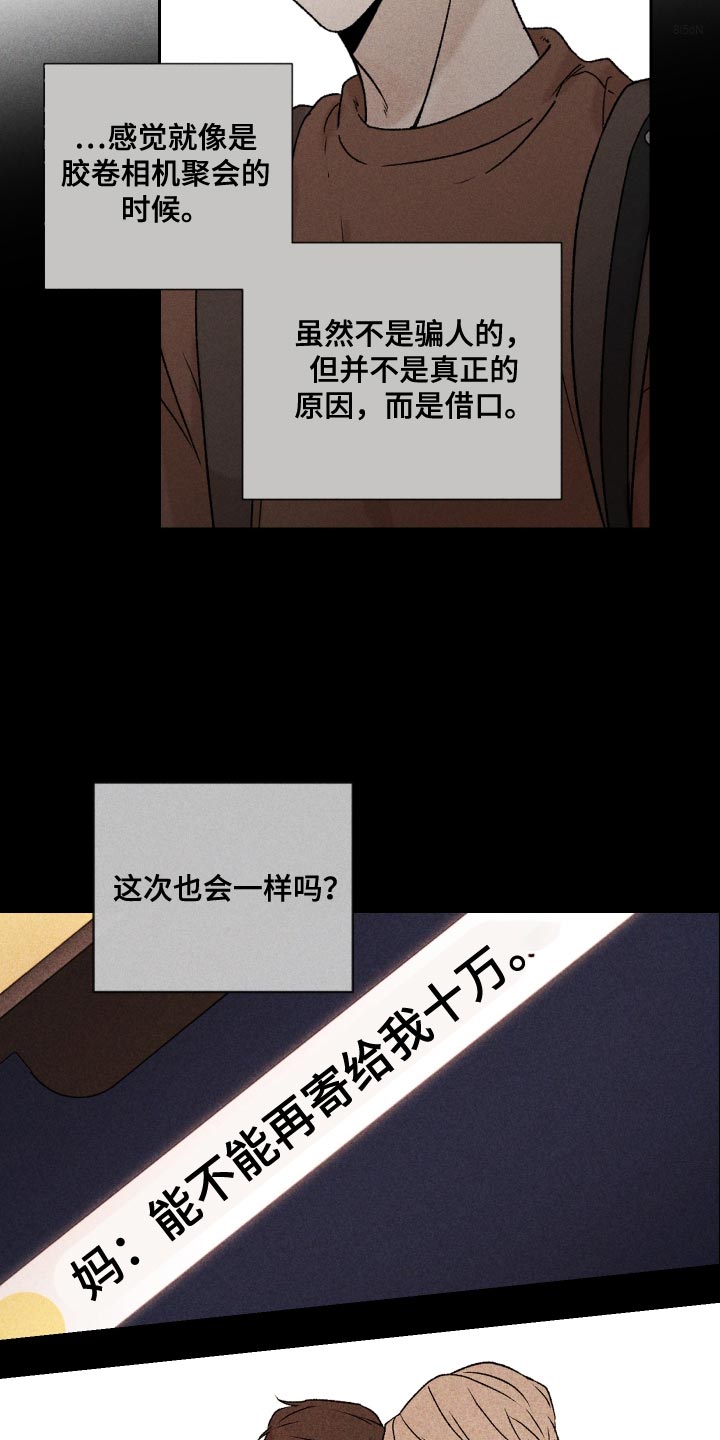 别让我心动漫画,第74章：【第二季】当时也只是担心而已3图