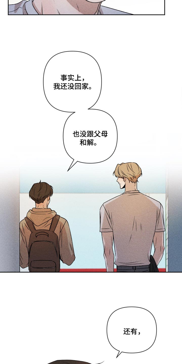 别让我心动漫画,第32章：事实2图