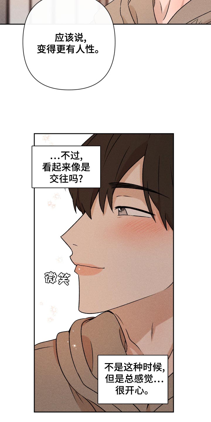 别让我心动漫画,第65章：【第二季】集中不了精神4图