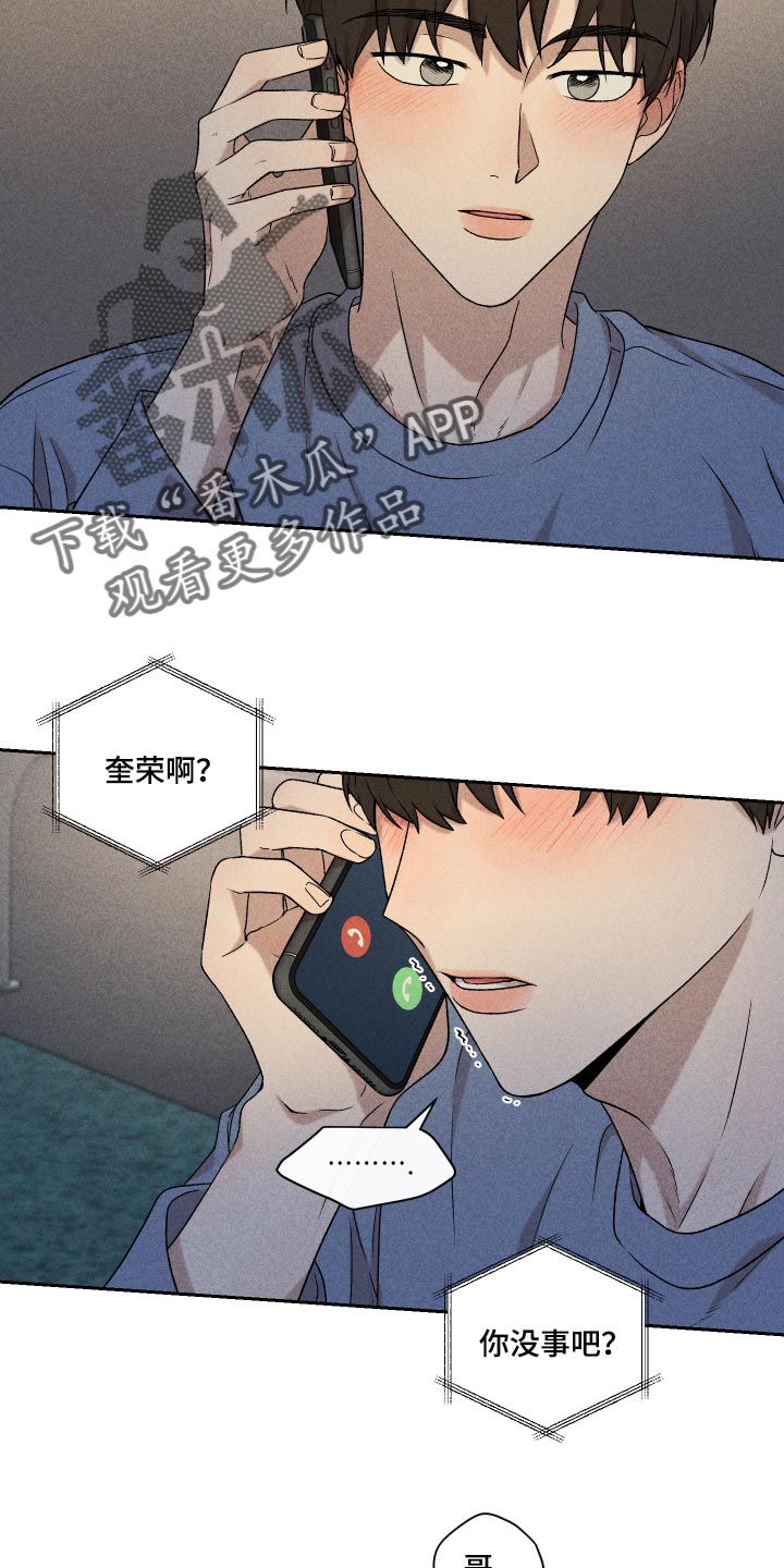 别让我心动漫画,第26章：不要对我这么好1图