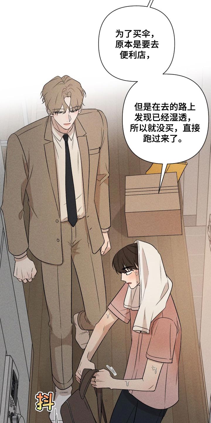 别让我心动漫画,第90章：【第二季】太想你了1图