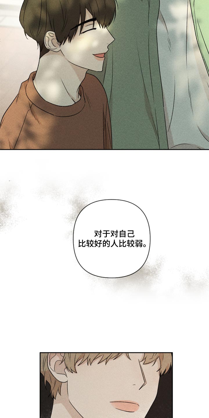 别让我心动漫画,第35章：我真的很糟糕4图