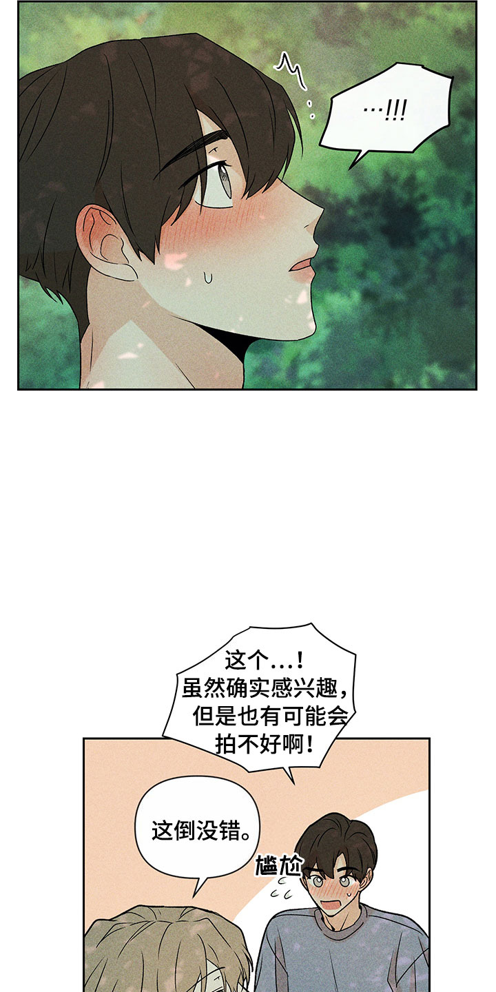 别让我心动漫画,第14章：不是错觉4图