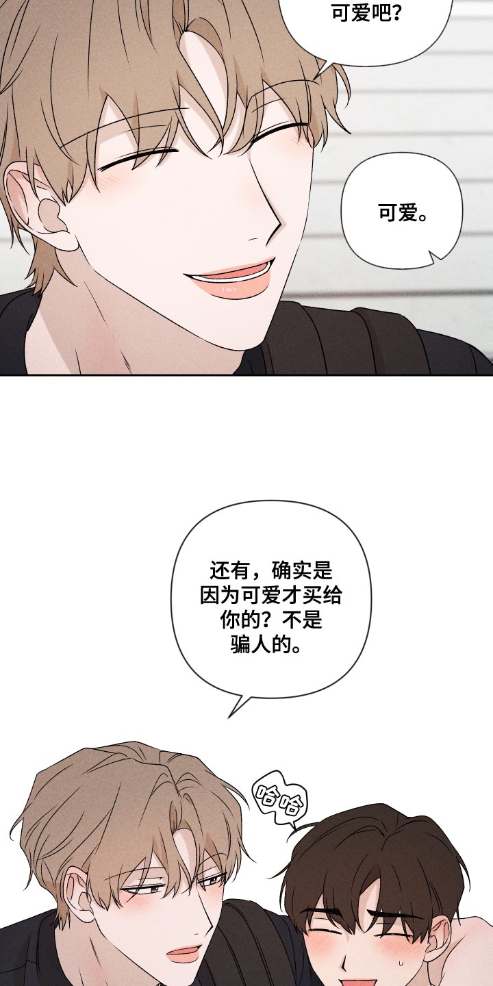 别让我心动漫画,第80章：【第二季】慢慢变熟悉3图