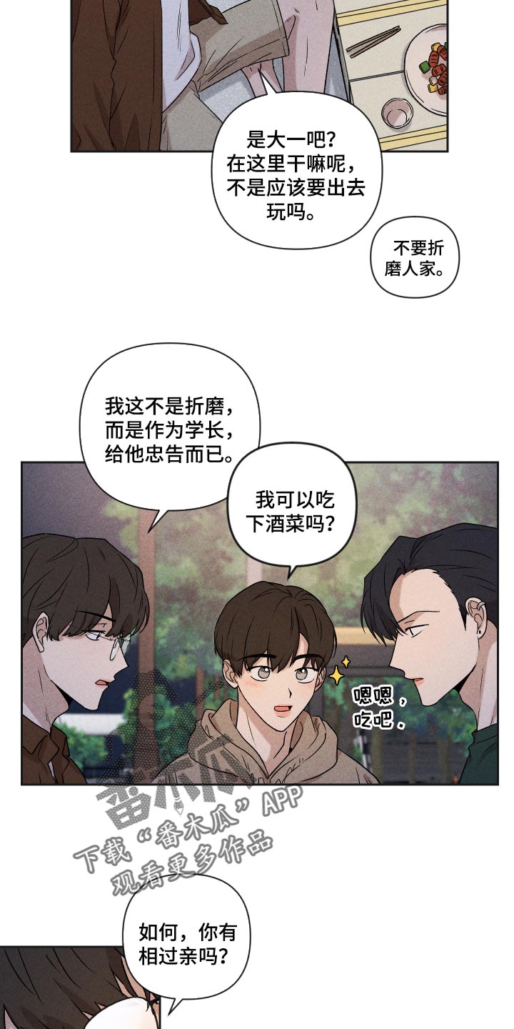 别让我心动漫画,第31章：八卦1图
