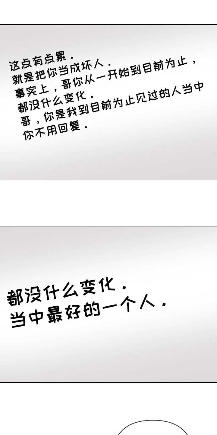 别让我心动漫画,第42章：太迟了吗？3图