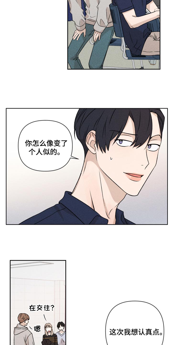别让我心动漫画,第53章：【第二季】谈恋爱1图