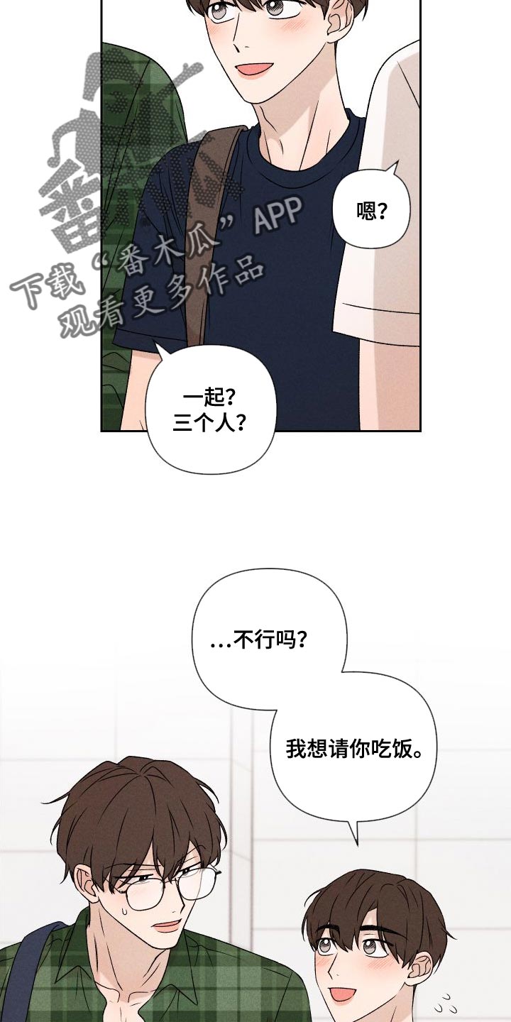 别让我心动漫画,第85章：【第二季】重修5图