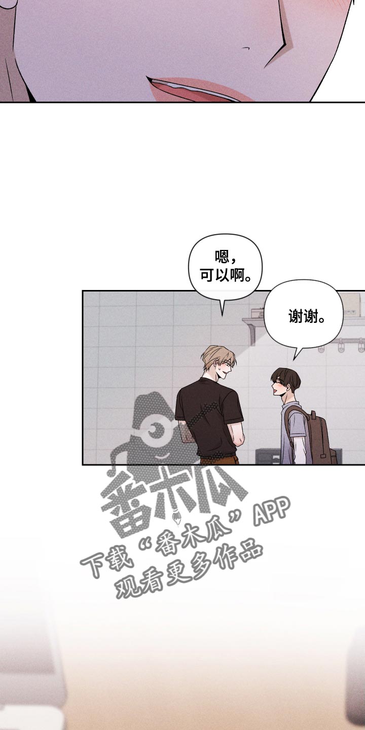 别让我心动漫画,第82章：【第二季】紧张1图