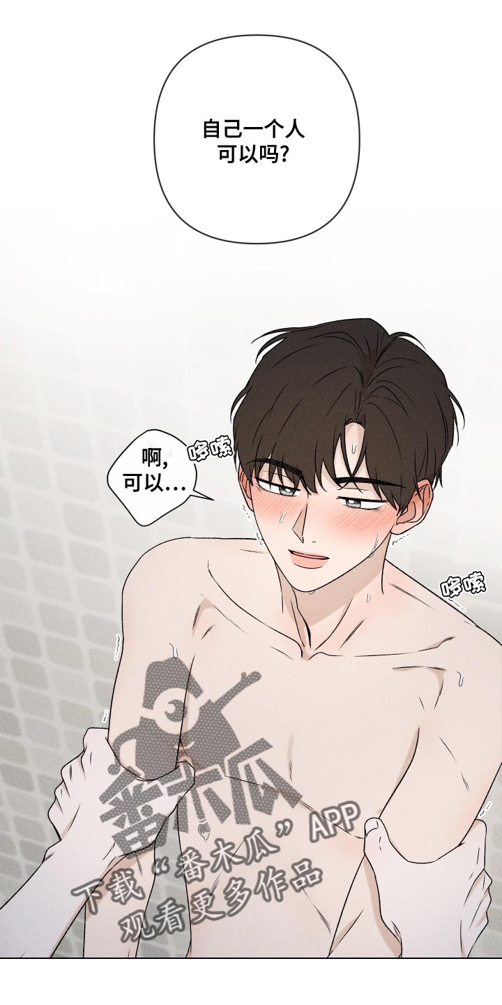 别让我心动漫画,第69章：【第二季】只要是你5图