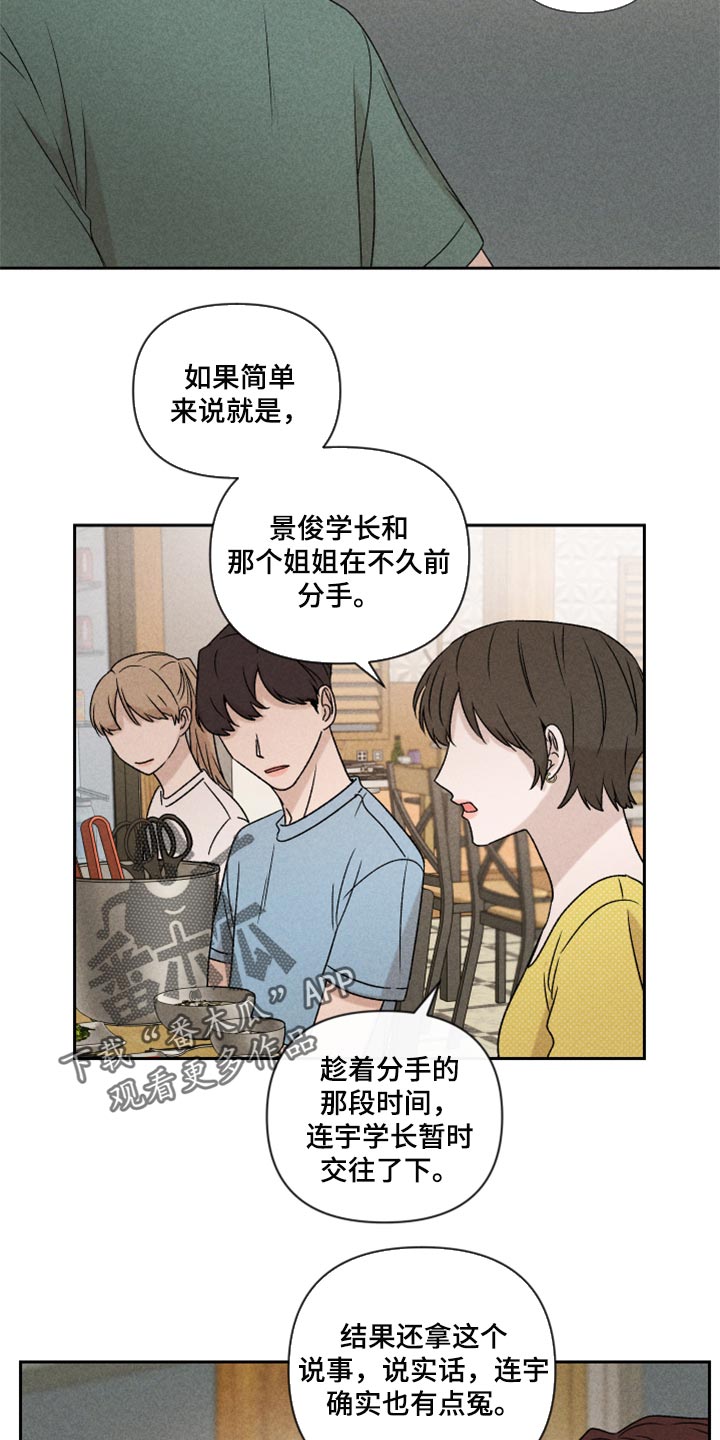 别让我心动漫画,第47章：赶紧来接我吧2图