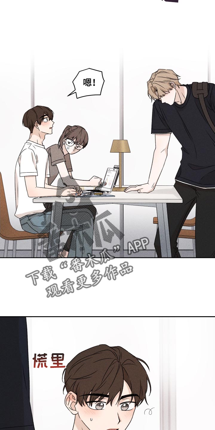 别让我心动漫画,第79章：【第二季】你要多教教我4图