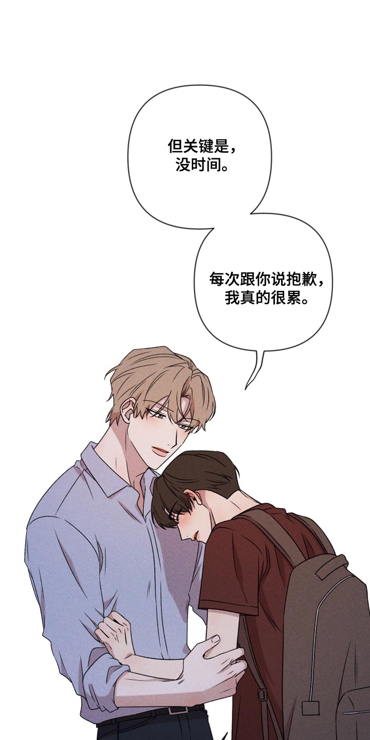 别让我心动漫画,第77章：【第二季】我要走3图