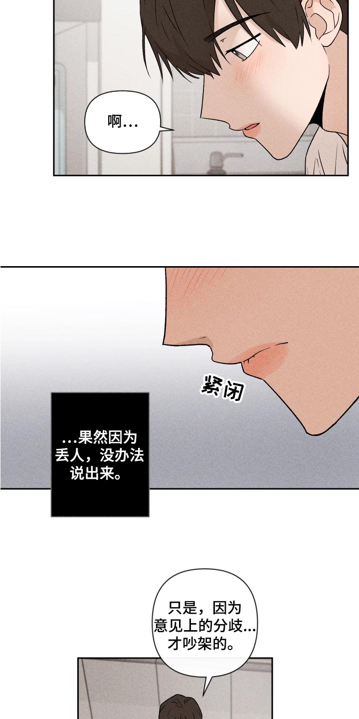 别让我心动漫画,第24章：期待4图