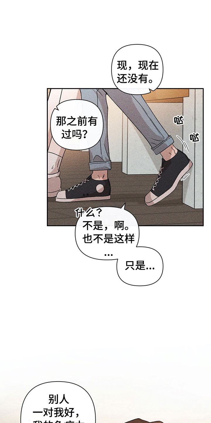 别让我心动漫画,第12章：听者无心1图