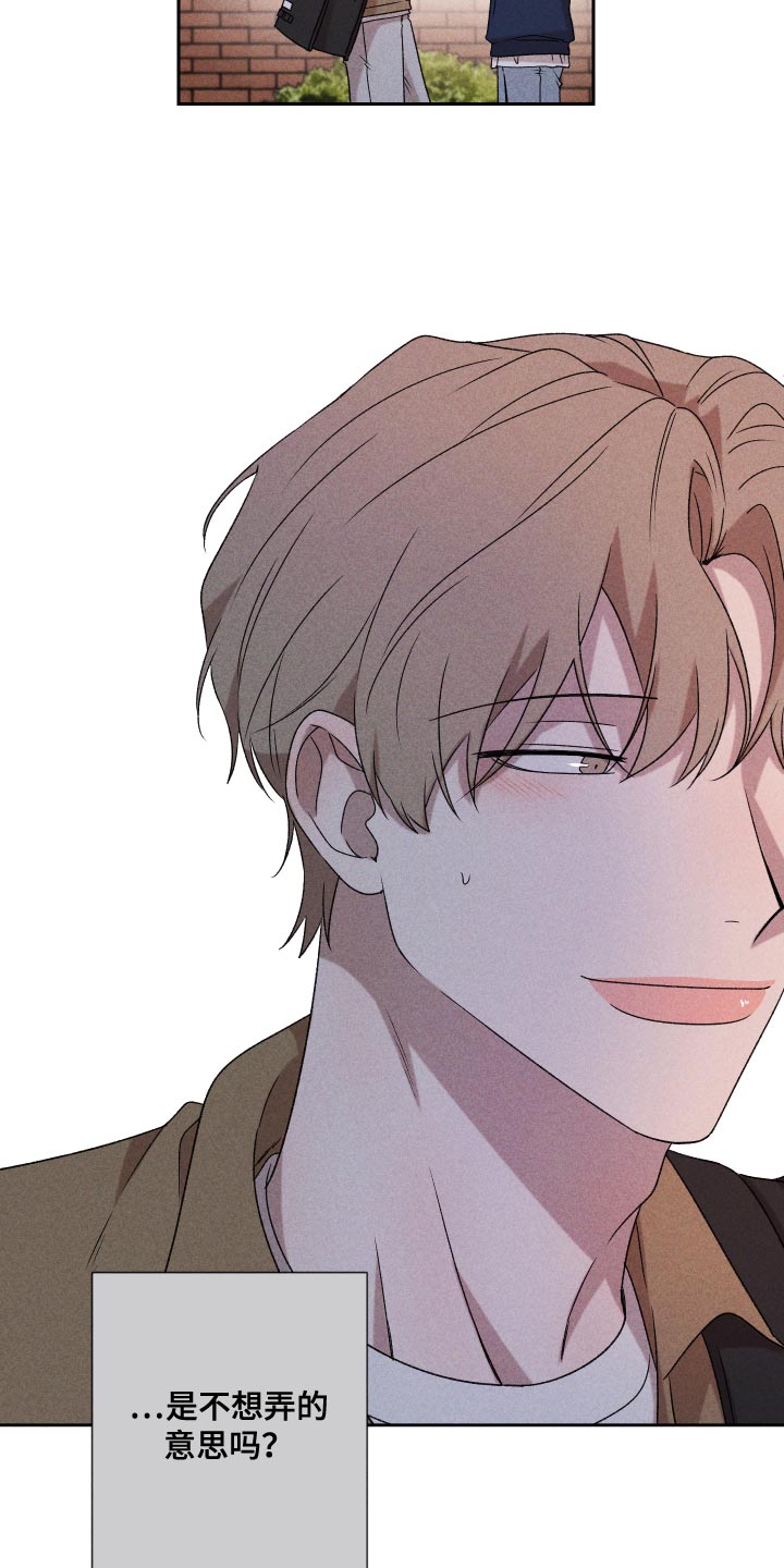 别让我心动漫画,第74章：【第二季】当时也只是担心而已5图