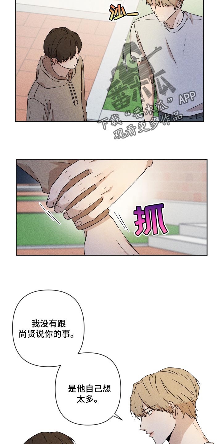 别让我心动漫画,第32章：事实2图