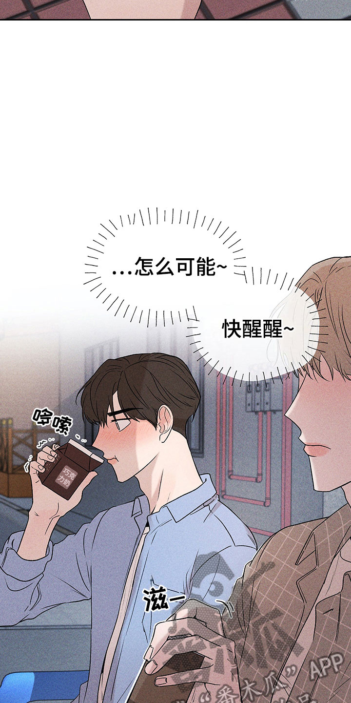 别让我心动漫画,第4章：巧克力奶4图