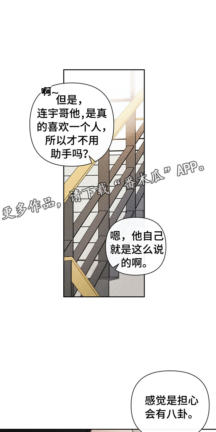 别让我心动漫画,第10章：流言蜚语3图
