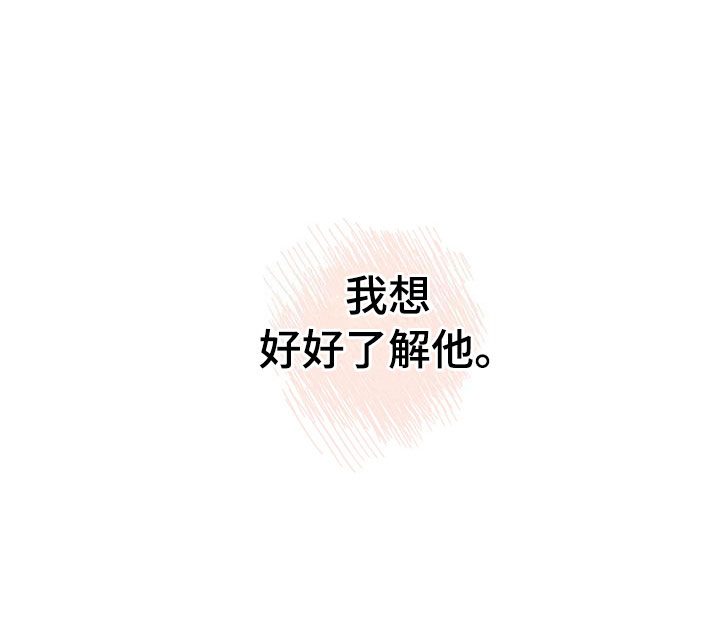 别让我心动漫画,第10章：流言蜚语1图