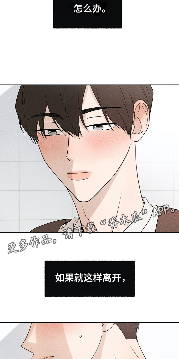 别让我心动漫画,第7章：下次再见1图