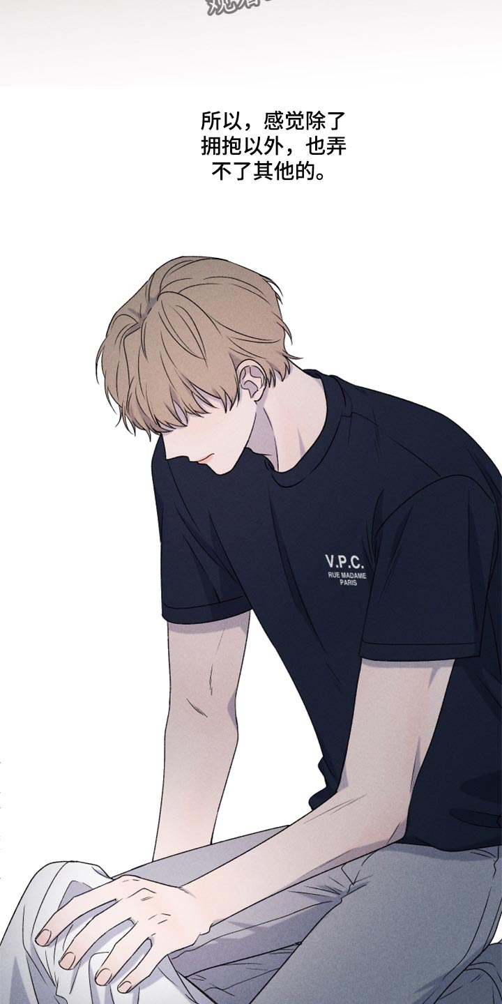 别让我心动漫画,第38章：有点不一样5图