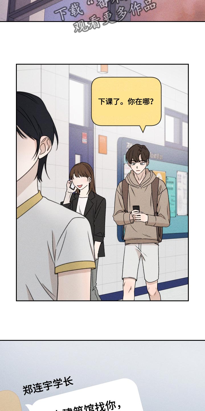 别让我心动漫画,第71章：【第二季】努力2图