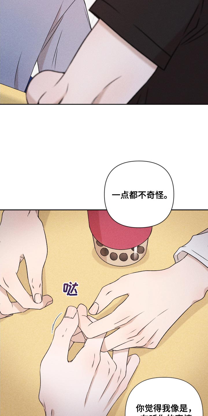 别让我心动漫画,第81章：【第二季】你可以说1图