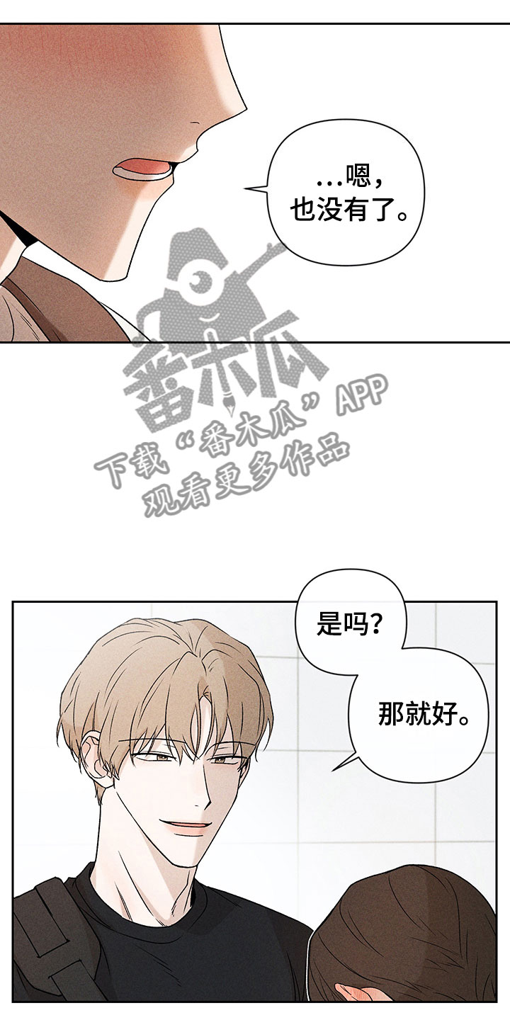 别让我心动漫画,第7章：下次再见4图