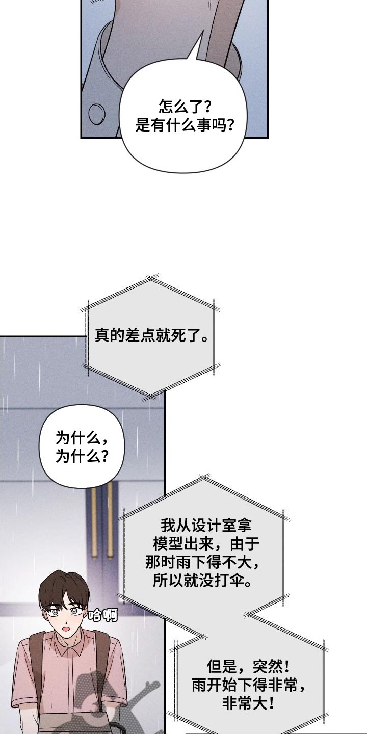 别让我心动漫画,第89章：【第二季】恋爱并不是难事4图