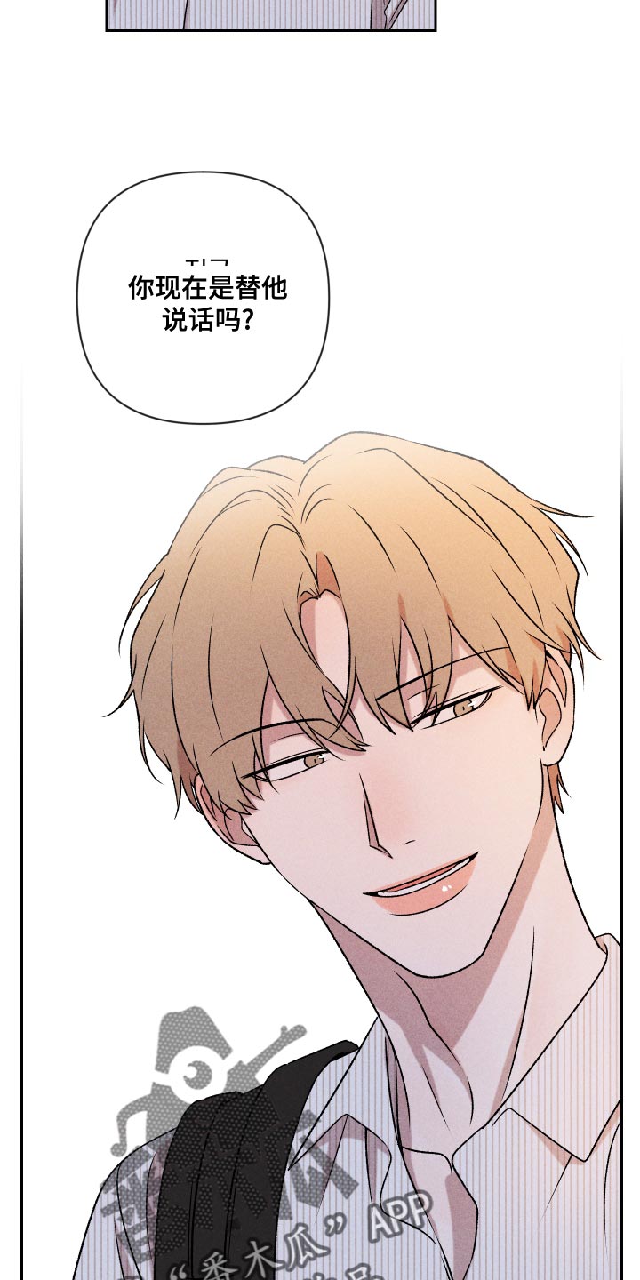 别让我心动漫画,第64章：【第二季】实话实说4图