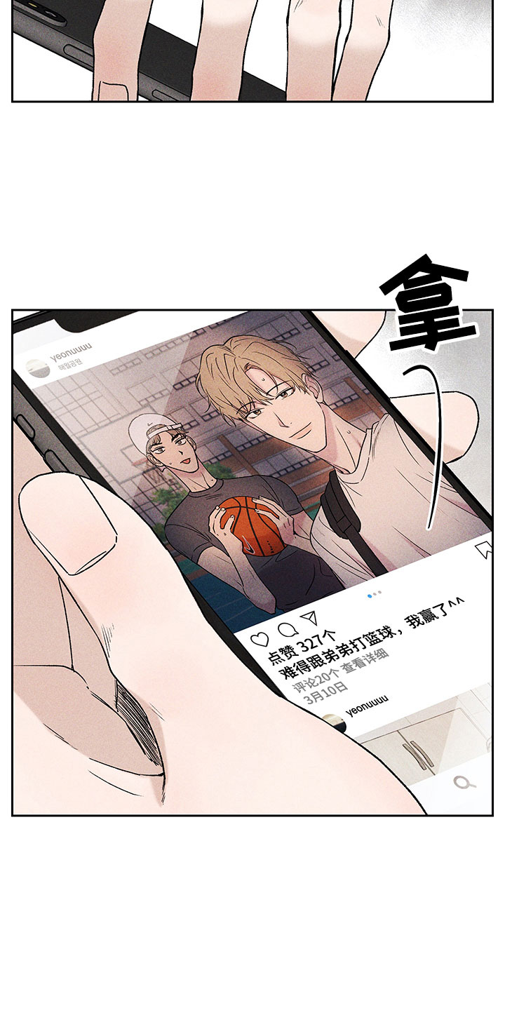 别让我心动漫画,第1章：有兴趣吗4图