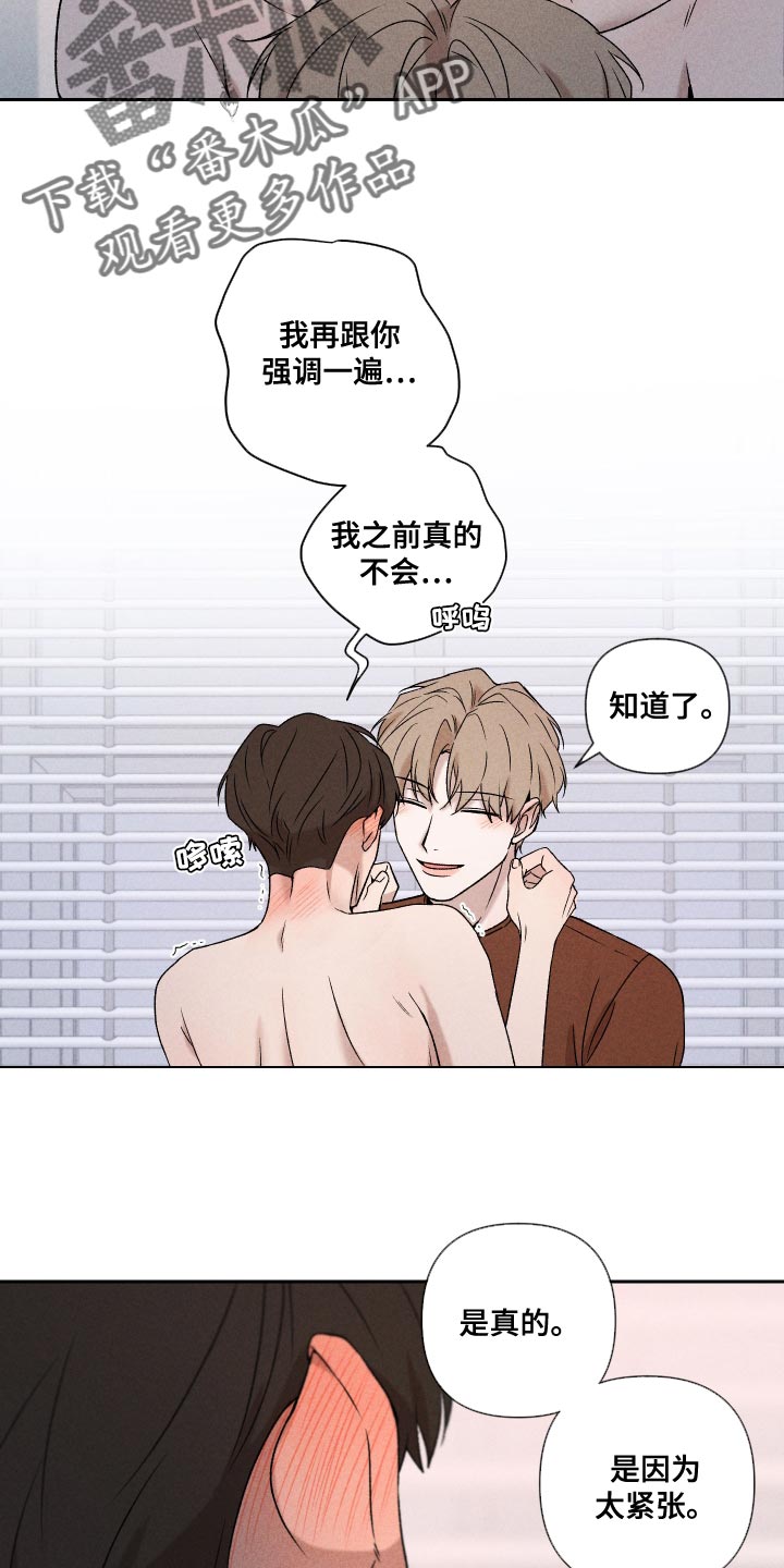 别让我心动漫画,第62章：【第二季】感觉不行2图