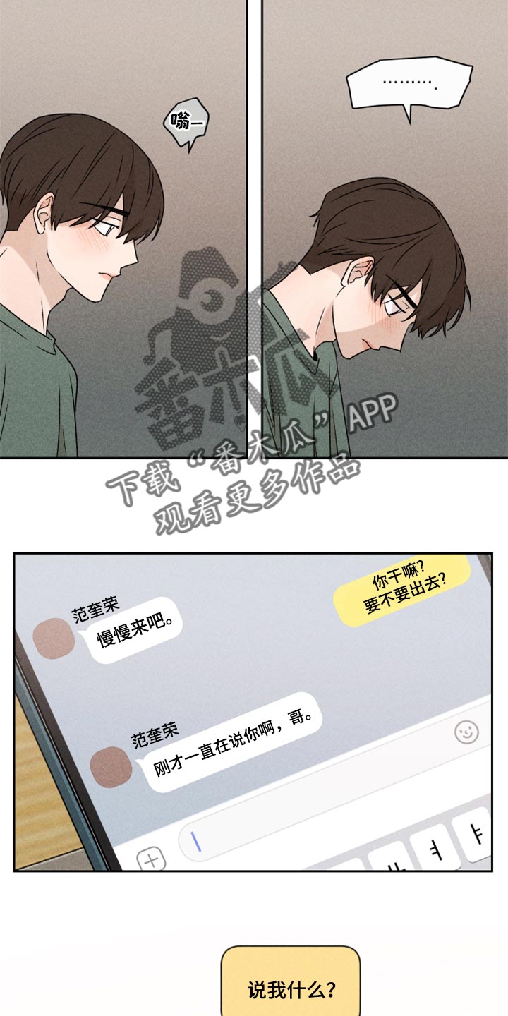 别让我心动漫画,第48章：脸皮真的很厚4图