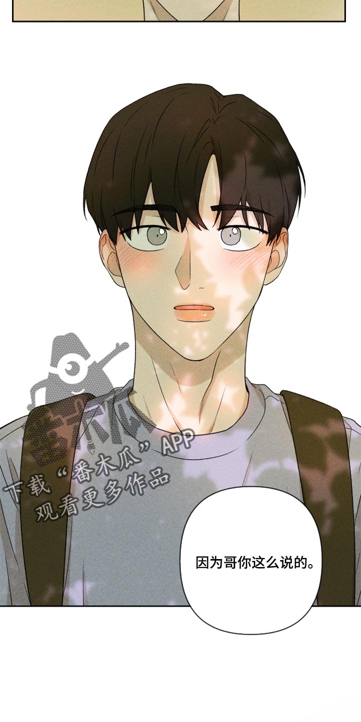 别让我心动漫画,第42章：太迟了吗？4图