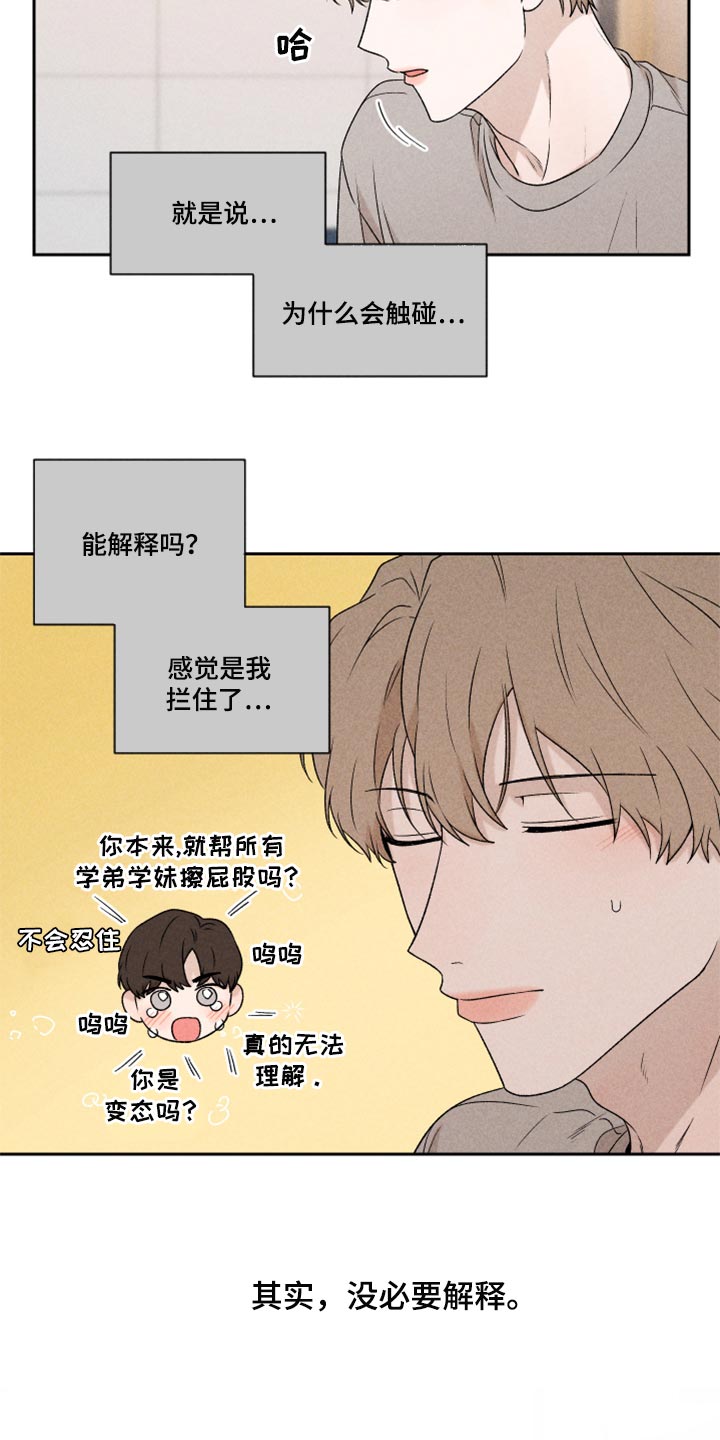 别让我心动漫画,第39章：厚脸皮3图