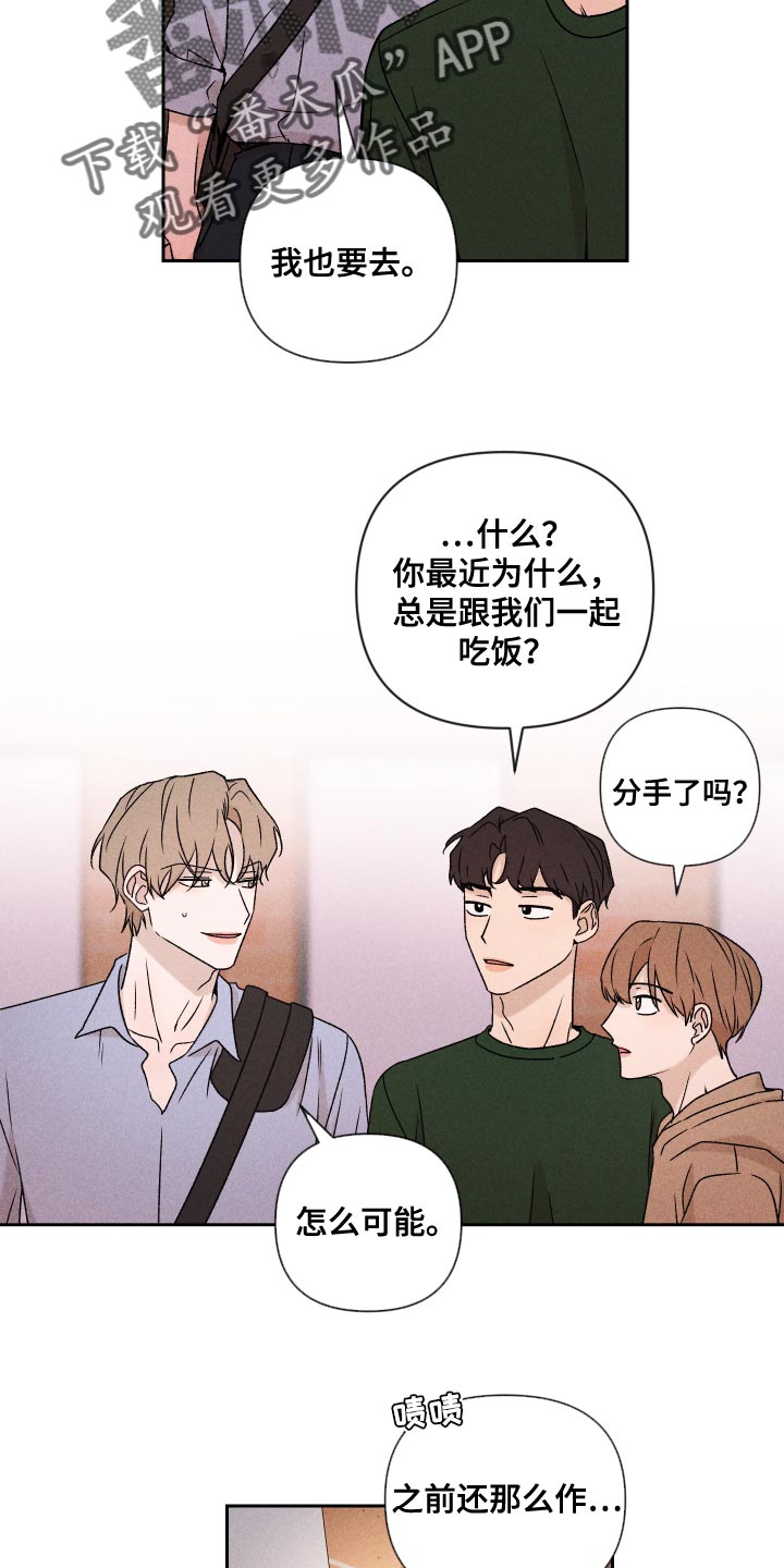 别让我心动漫画,第75章：【第二季】控制1图