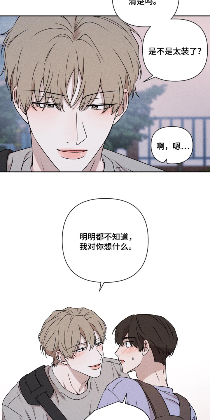 别让我心动漫画,第44章：好开心2图