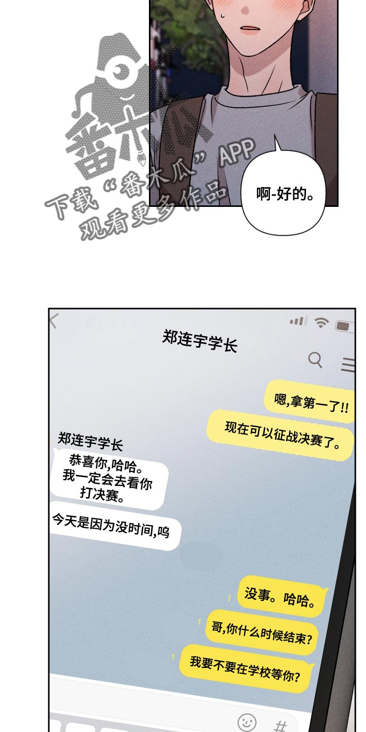 别让我心动漫画,第64章：【第二季】实话实说1图