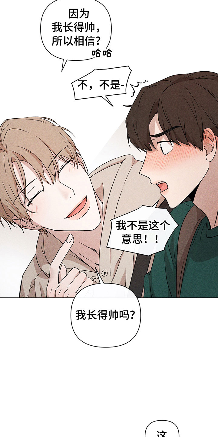 别让我心动漫画,第12章：听者无心5图