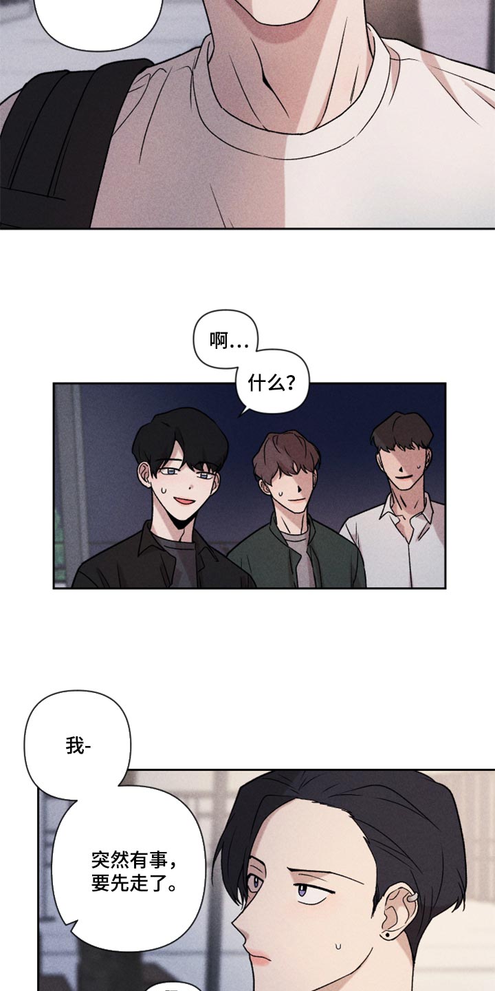 别让我心动漫画,第22章：亲切5图