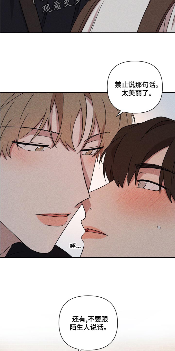 别让我心动漫画,第57章：【第二季】不要跟陌生人说话5图