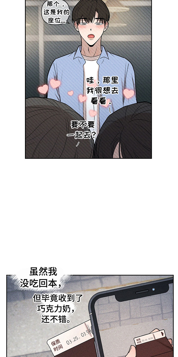 别让我心动漫画,第4章：巧克力奶2图