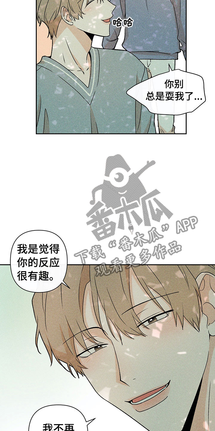 别让我心动漫画,第14章：不是错觉5图