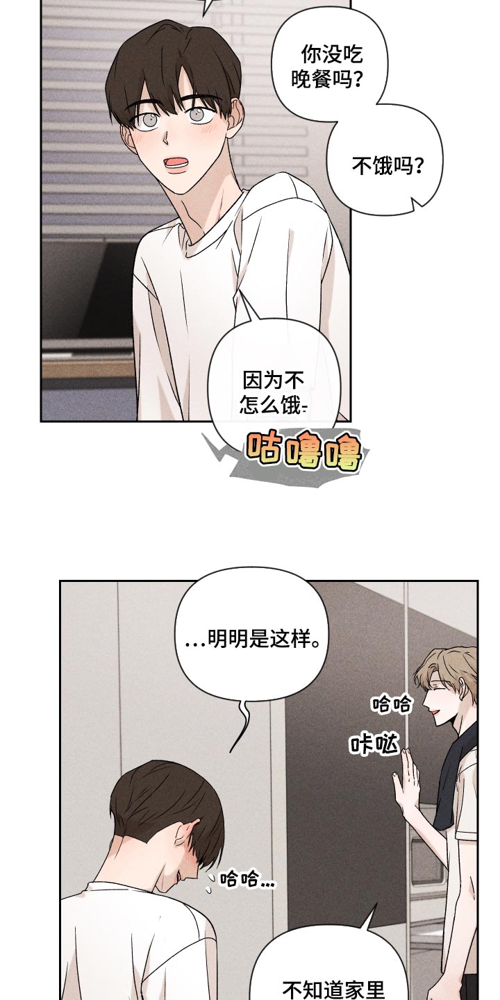 别让我心动漫画,第23章：来我家睡吧1图