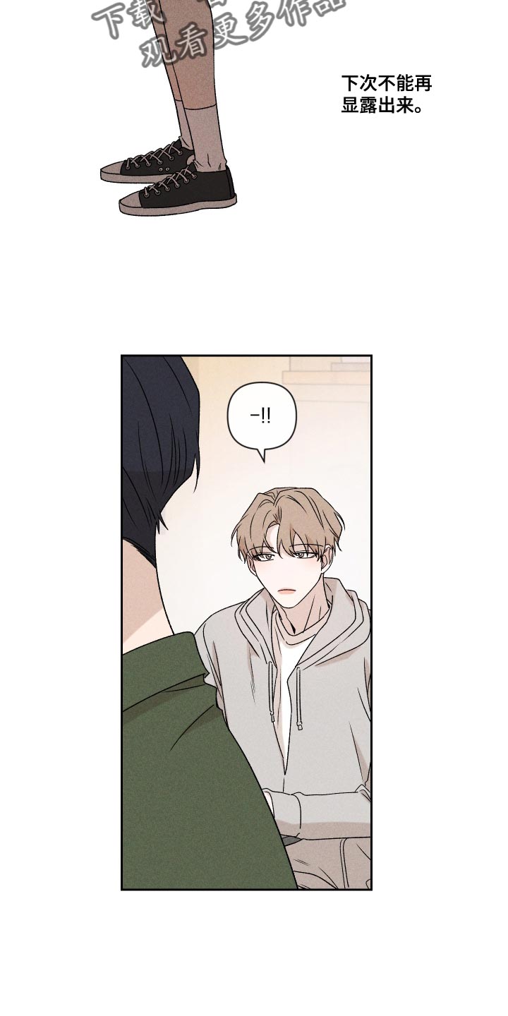 别让我心动漫画,第70章：【第二季】孩子5图