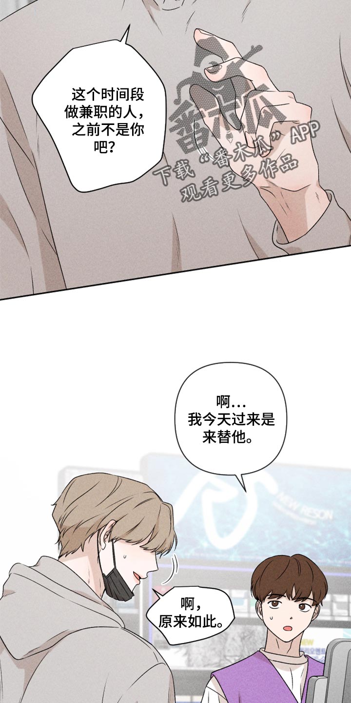 别让我心动漫画,第36章：有点生气2图