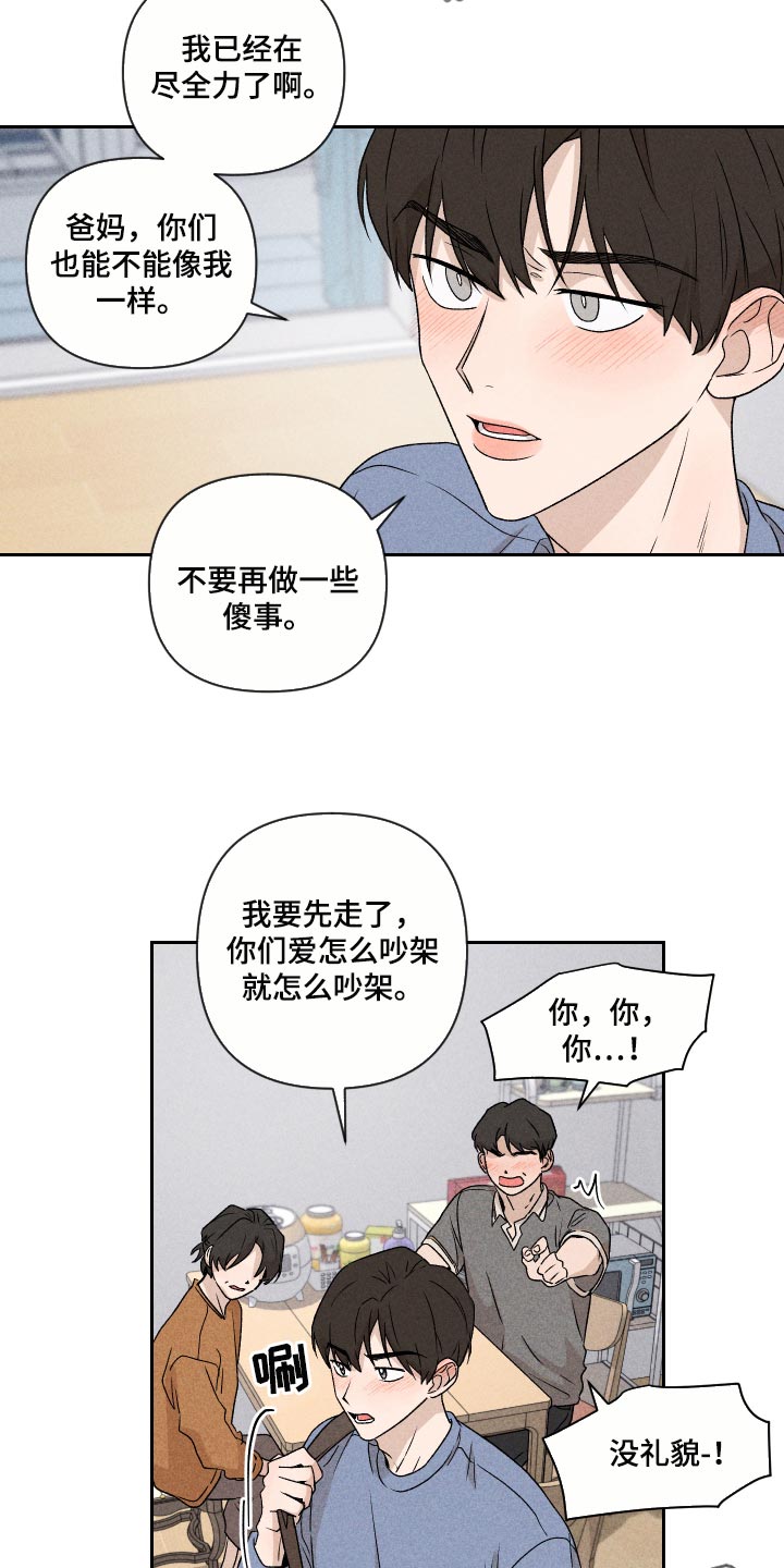 别让我心动漫画,第25章：不要再做傻事5图